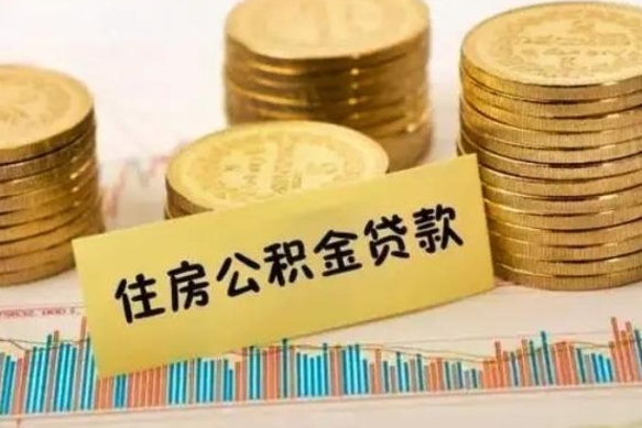 黑河公积金提5万（住房公积金5万能提多少）